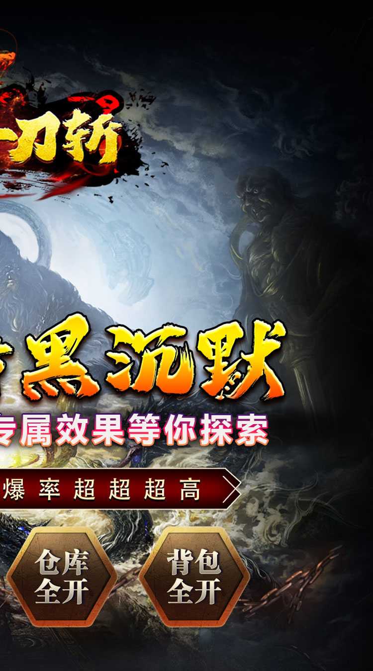 热血千刀斩（战狂暗黑沉默）最新版