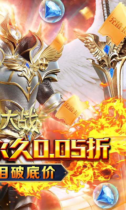 天神大战（神躯化剑0.05折）正版