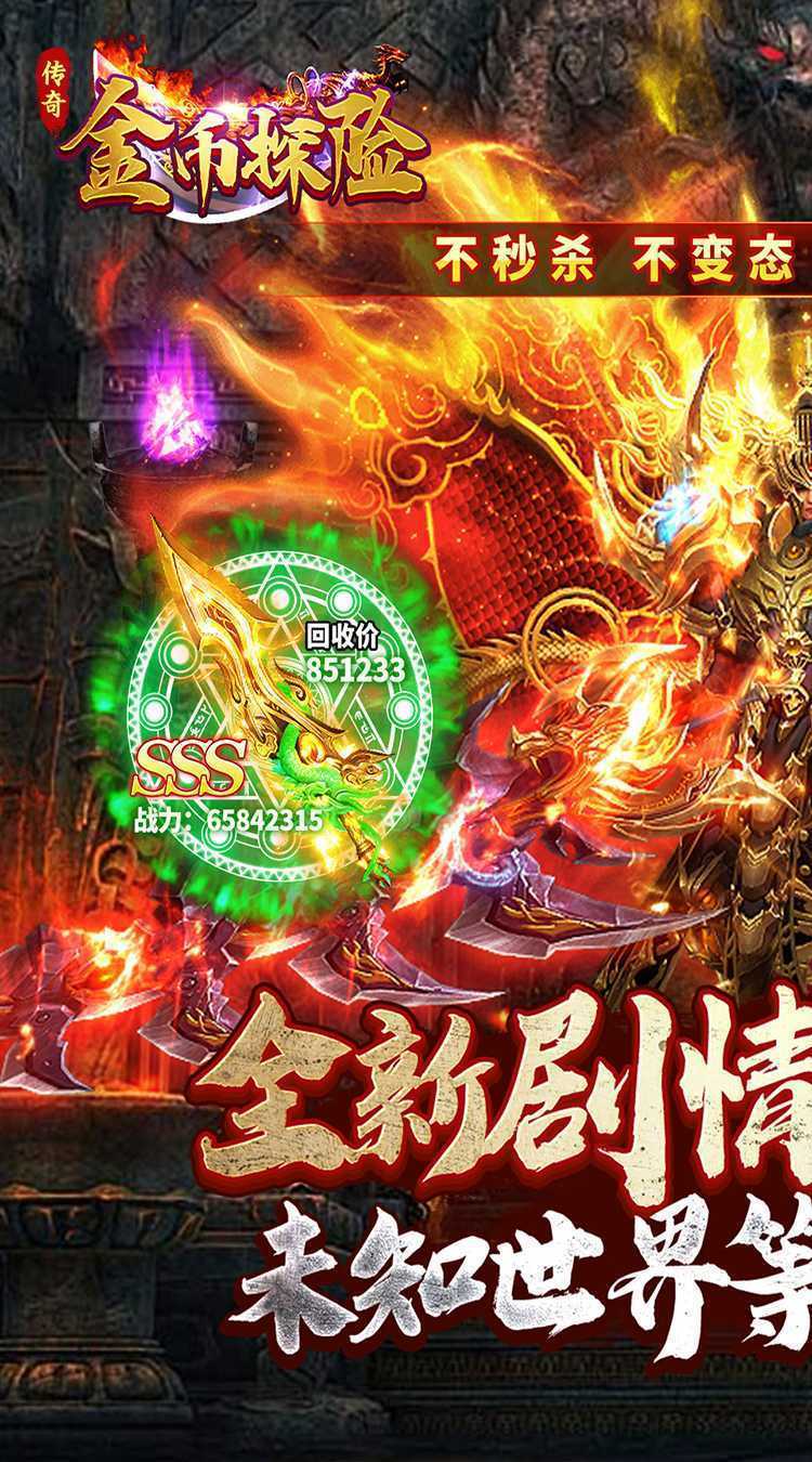 金币探险（暴走传奇送充）官方版