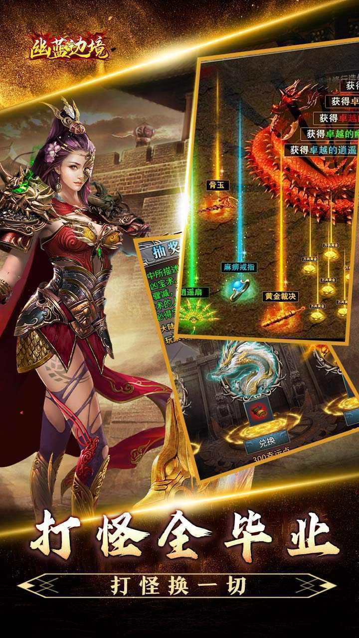 幽蓝边境（龙胆天命攻速）极速版