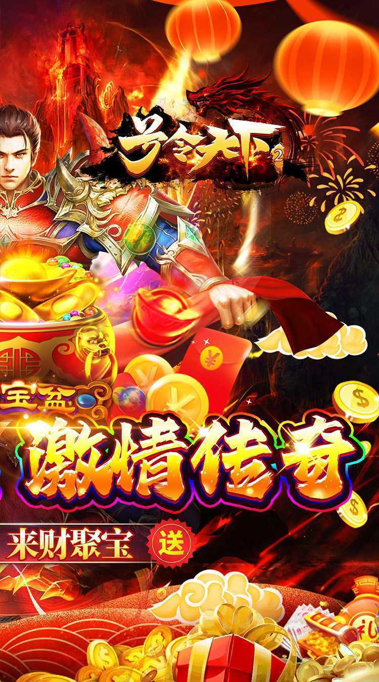 号令天下2（沉默专属传奇送充）免费版