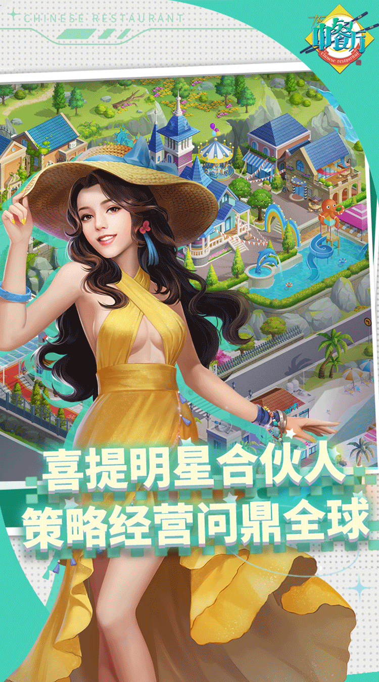 中餐厅（内置0.1折）官方版