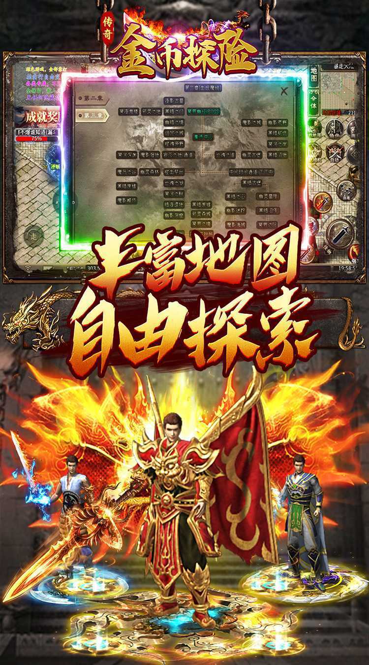 金币探险（暴走传奇送充）官方版
