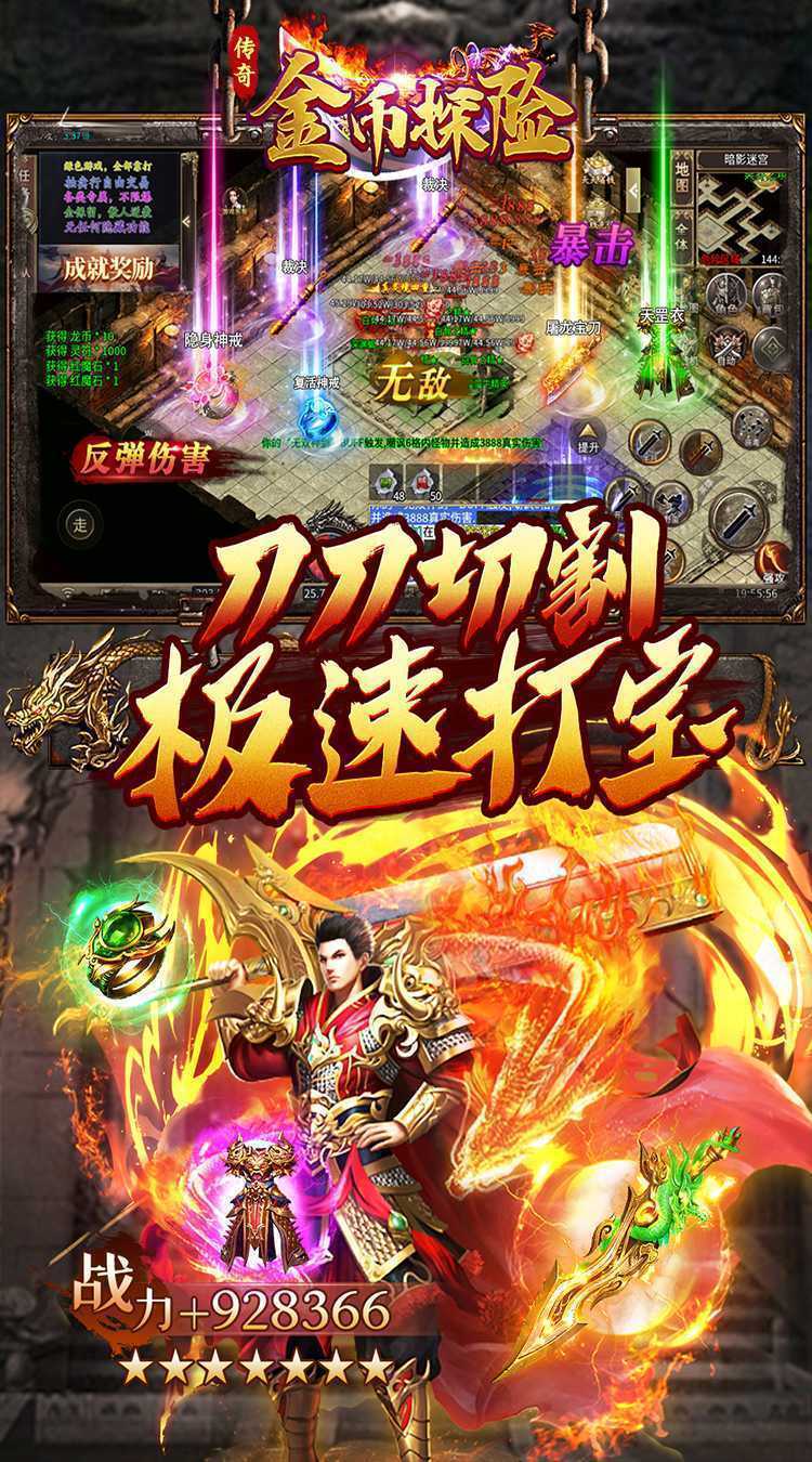 金币探险（暴走传奇送充）官方版