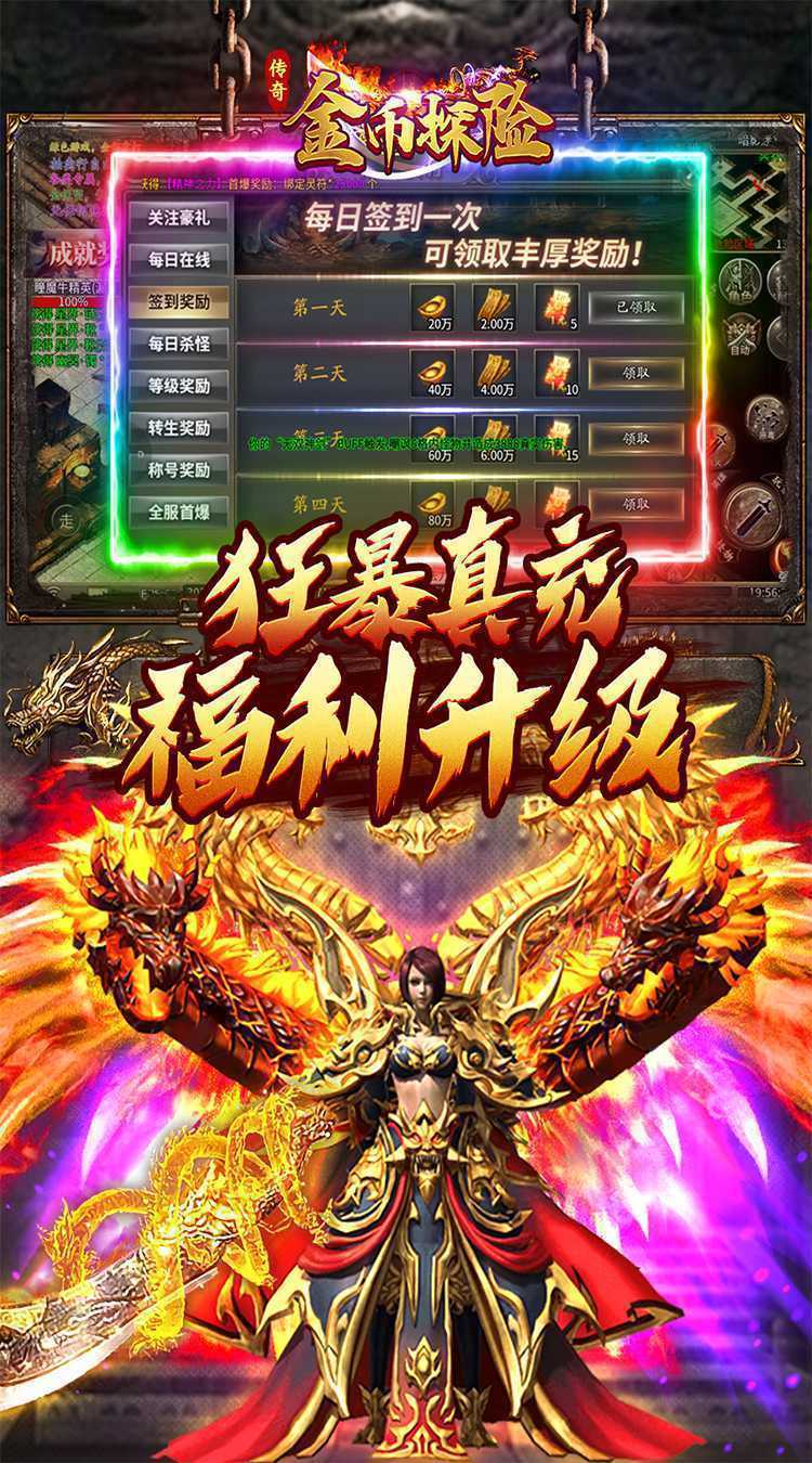 金币探险（暴走传奇送充）官方版