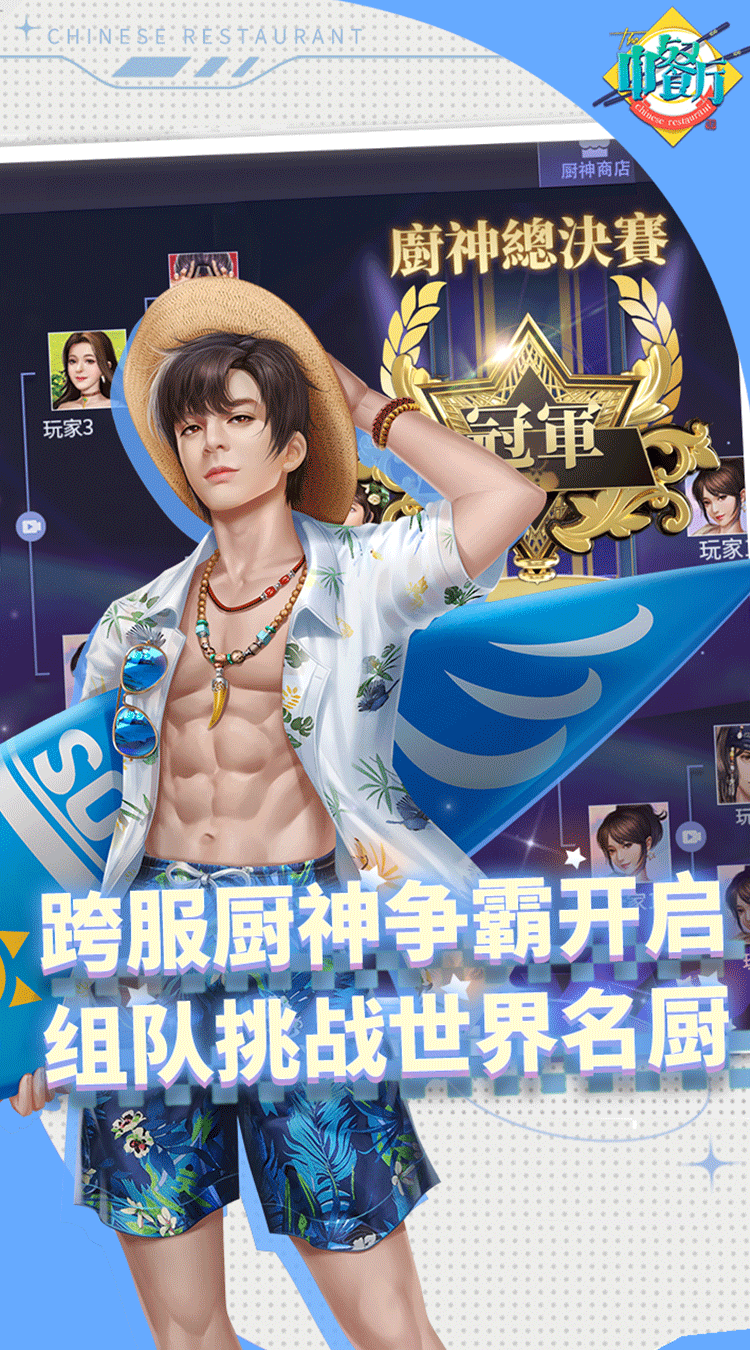 中餐厅（内置0.1折）官方版