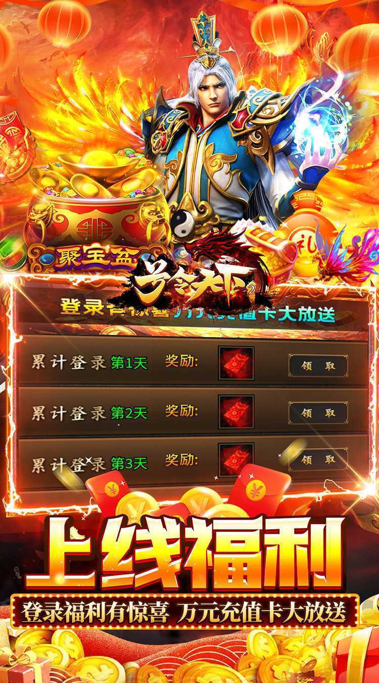 号令天下2（沉默专属传奇送充）免费版