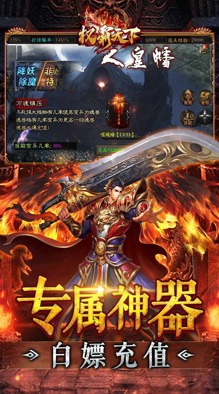 权霸天下（送充大极品免费版）最新版