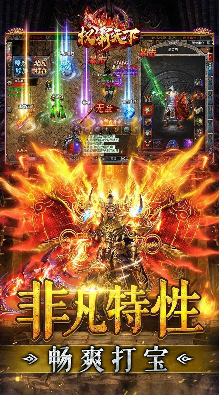 权霸天下（送充大极品免费版）最新版
