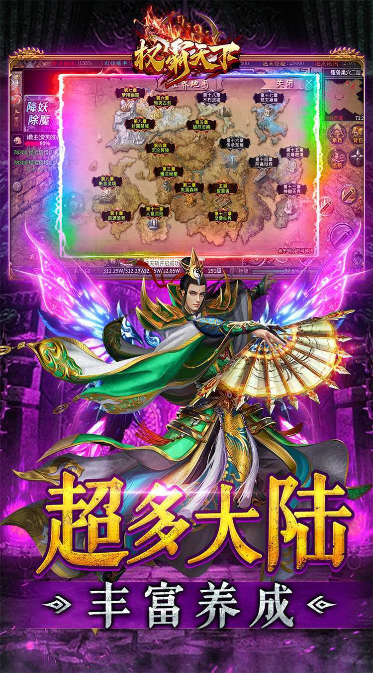 权霸天下（送充大极品免费版）最新版