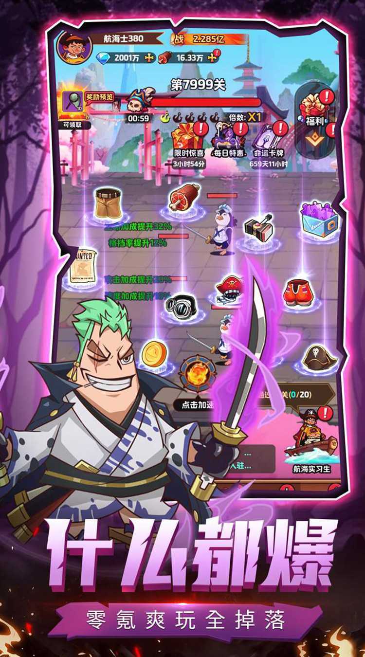 探险终章（海贼Q版卡牌）免费版