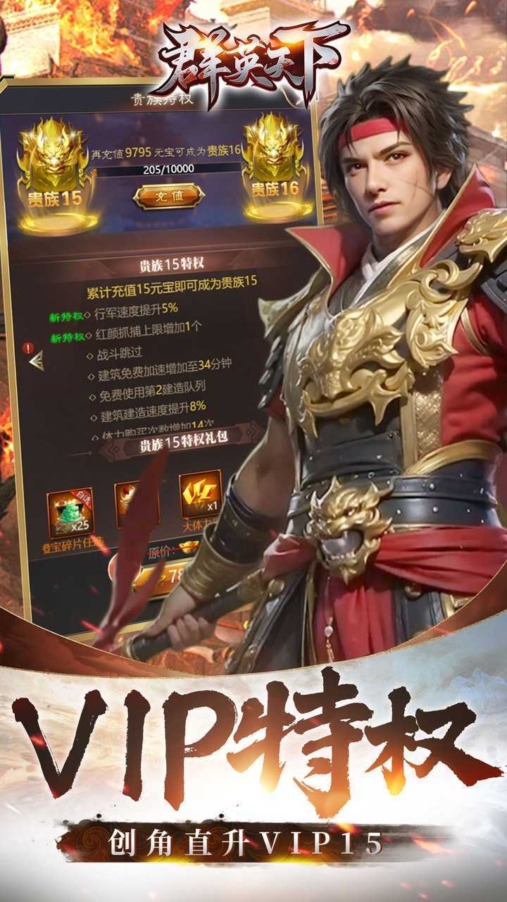 群英天下（0.05千元代金神将版）官方