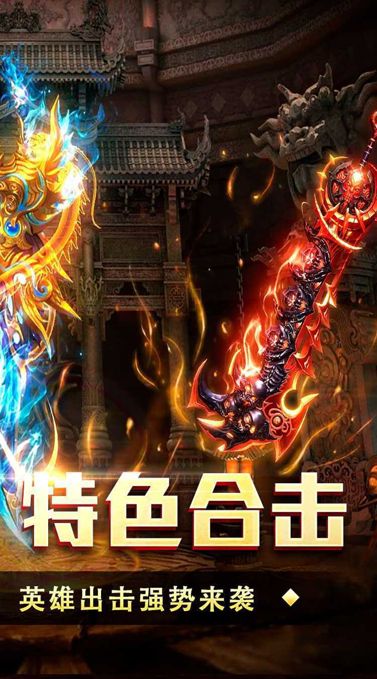 天堂之刃（散人追梦复古合击）正版