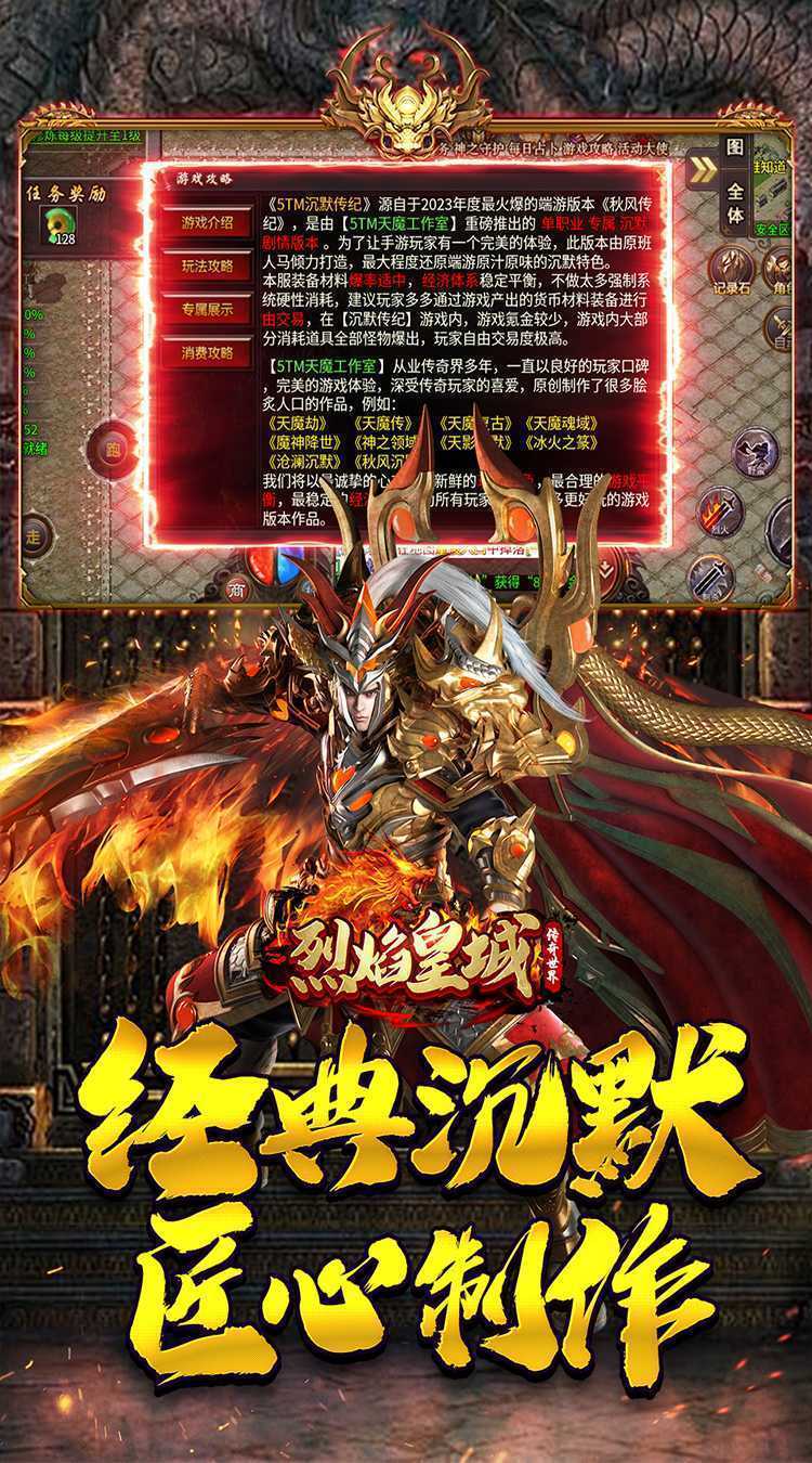 烈焰皇城（传奇沉默专属）官方版