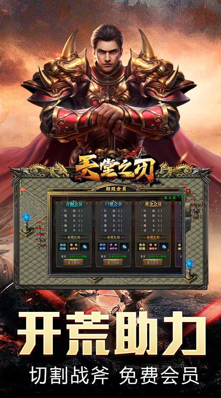 天堂之刃（散人追梦复古合击）正版