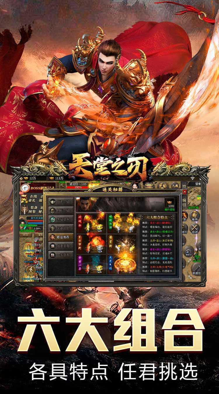 天堂之刃（散人追梦复古合击）正版