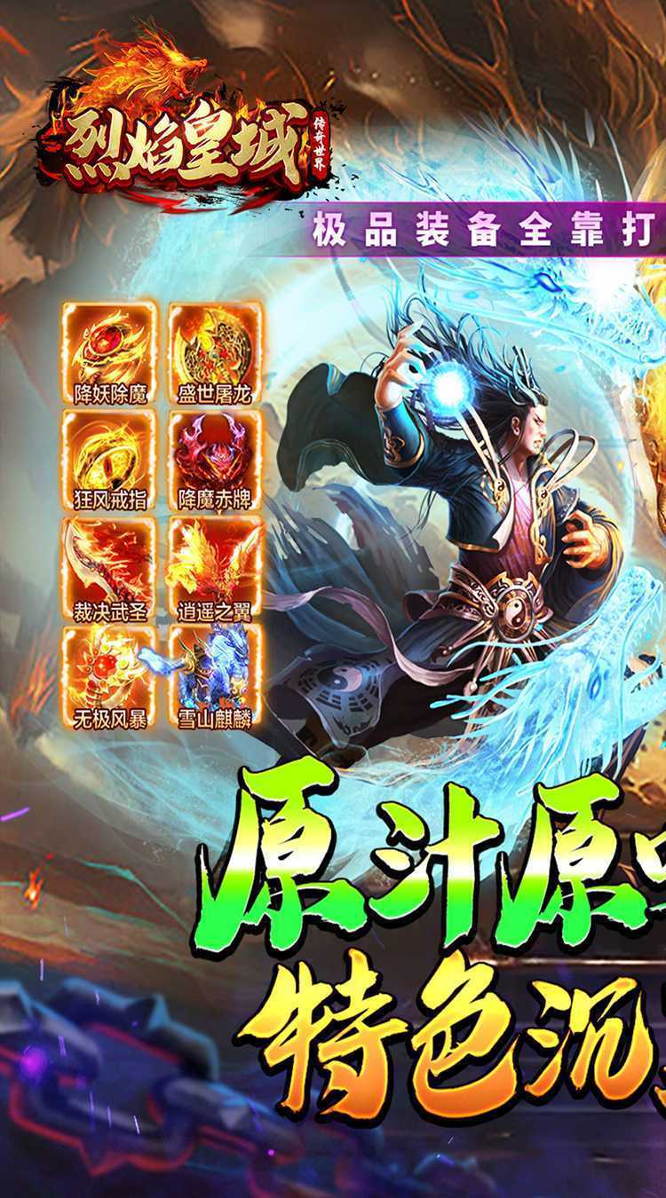 烈焰皇城（传奇沉默专属）官方版