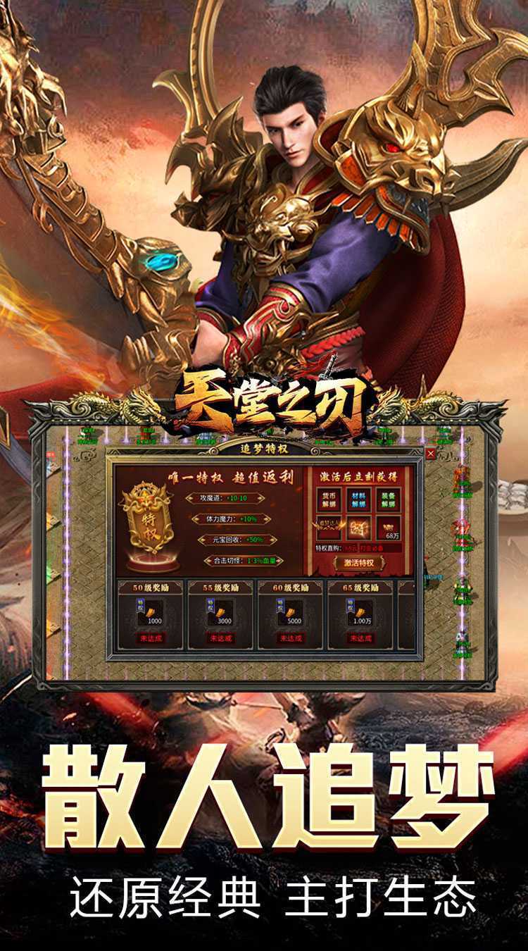 天堂之刃（散人追梦复古合击）正版