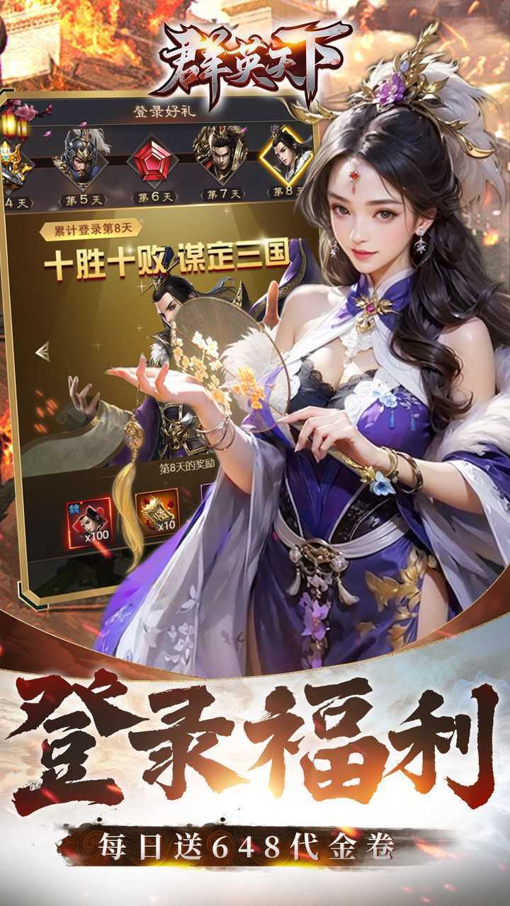 群英天下（0.05千元代金神将版）官方