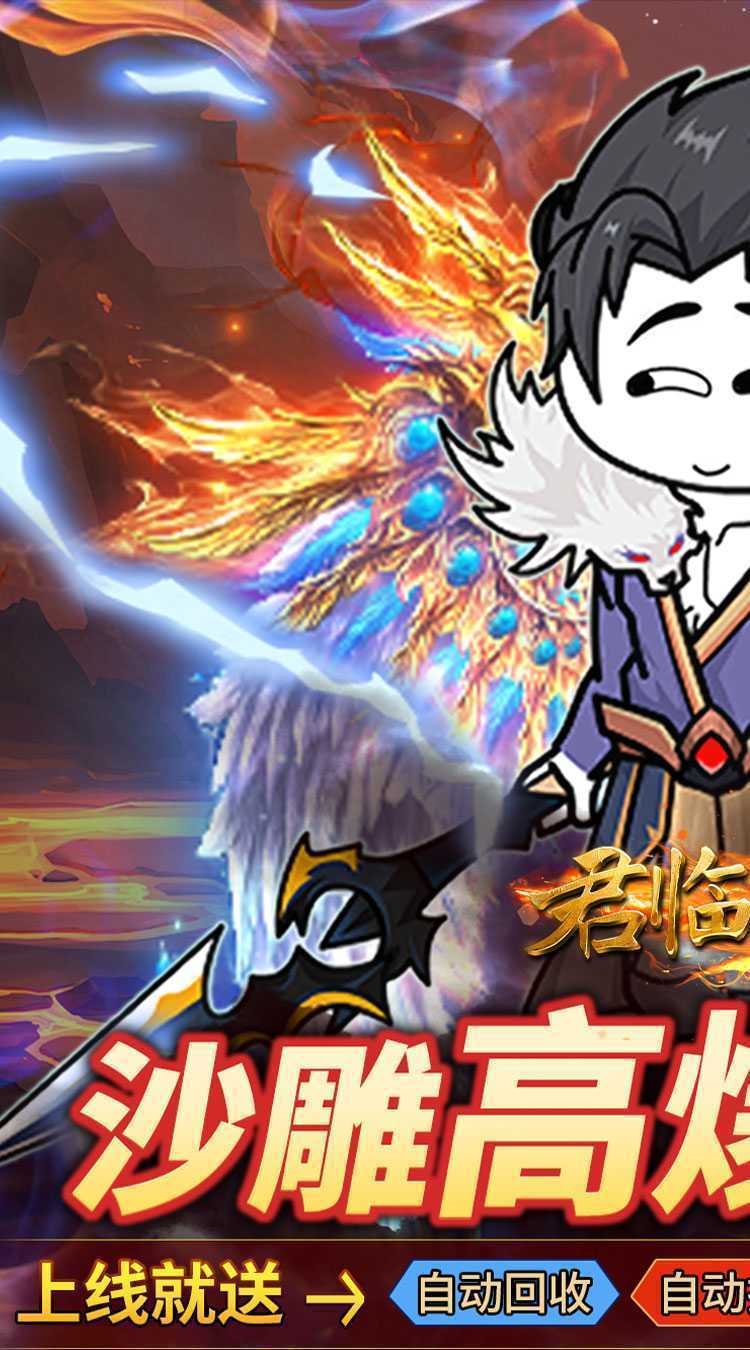 君临传奇（斗帝高爆打金版）官方版