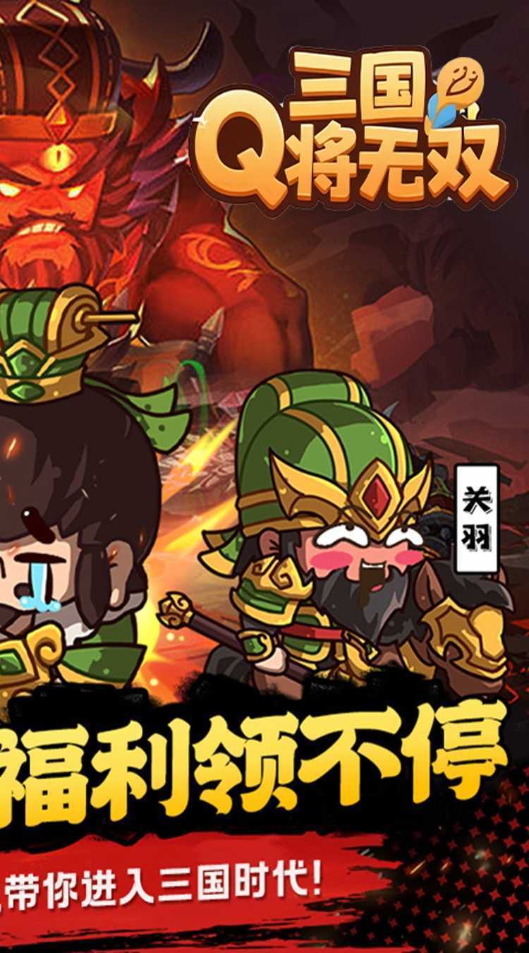 三国将无双（0.1折箭指中原）正版