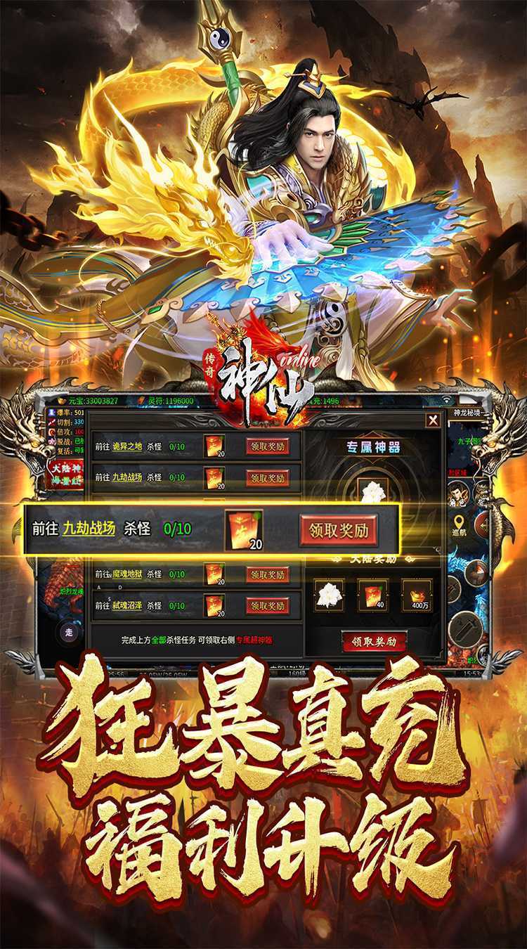 神仙online（传奇攻速神器）极速版