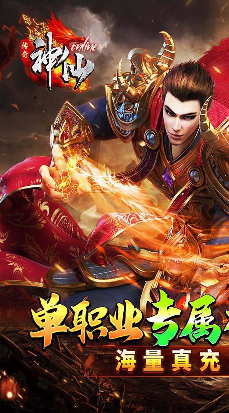 神仙online（传奇攻速神器）极速版
