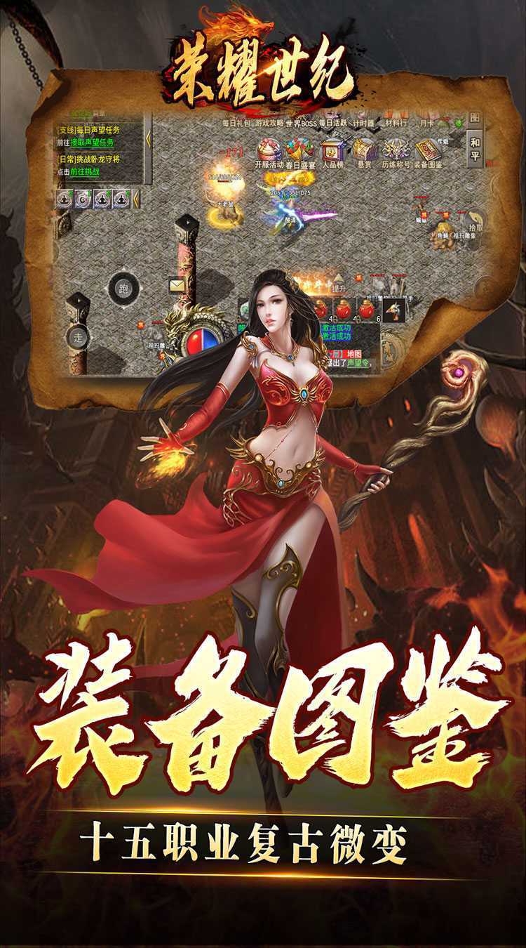 荣耀世纪（灵兽复古十五职业）正版