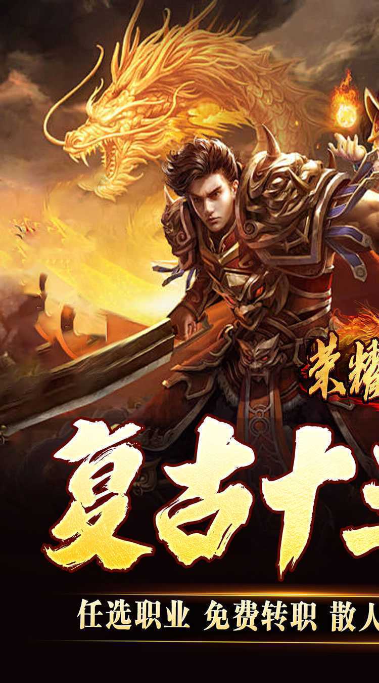 荣耀世纪（灵兽复古十五职业）正版
