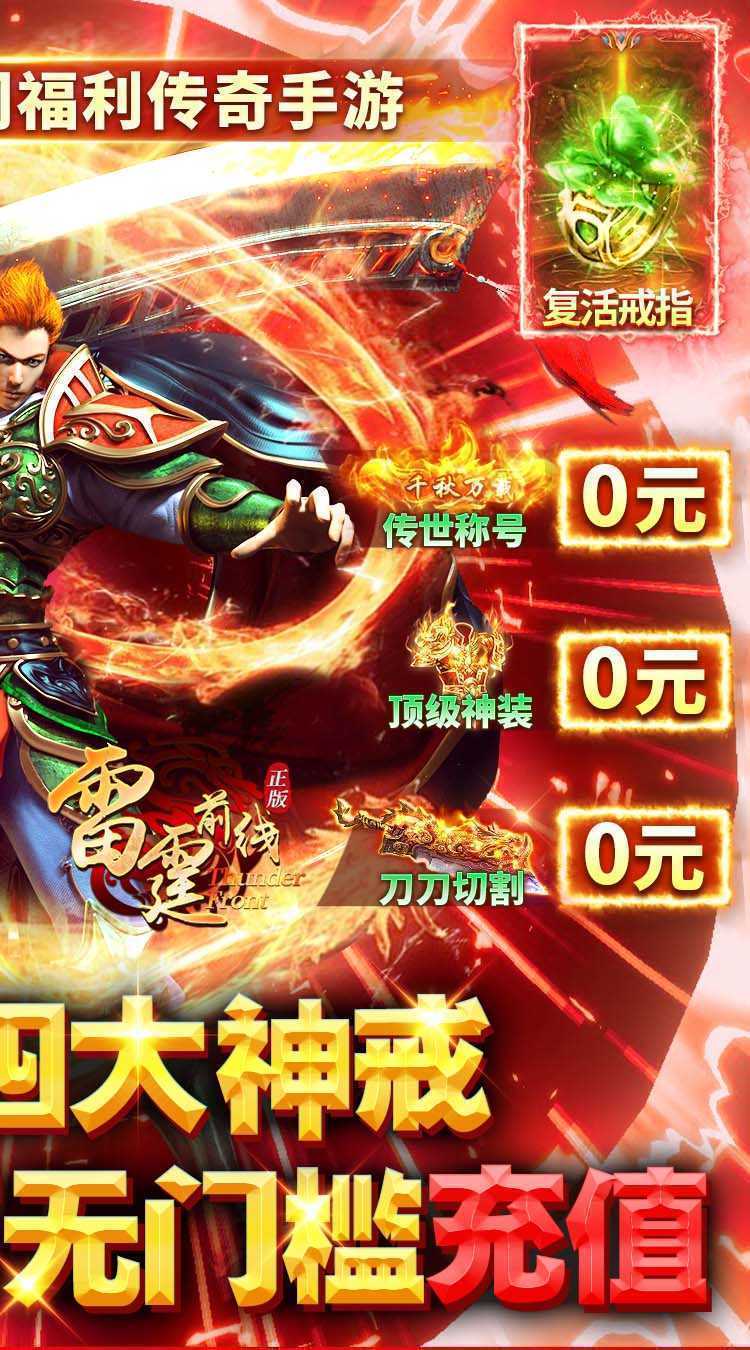 雷霆前线（手撸百万充）游戏