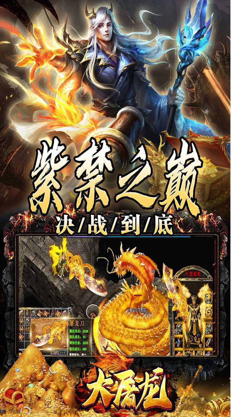 大屠龙（万年高爆沉默）官方