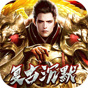 七海争霸（复古沉默高爆版）精简版