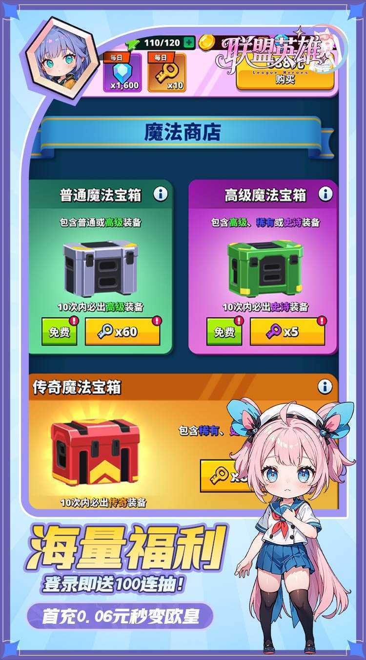 联盟英雄（次元少女割草0.1折）游戏