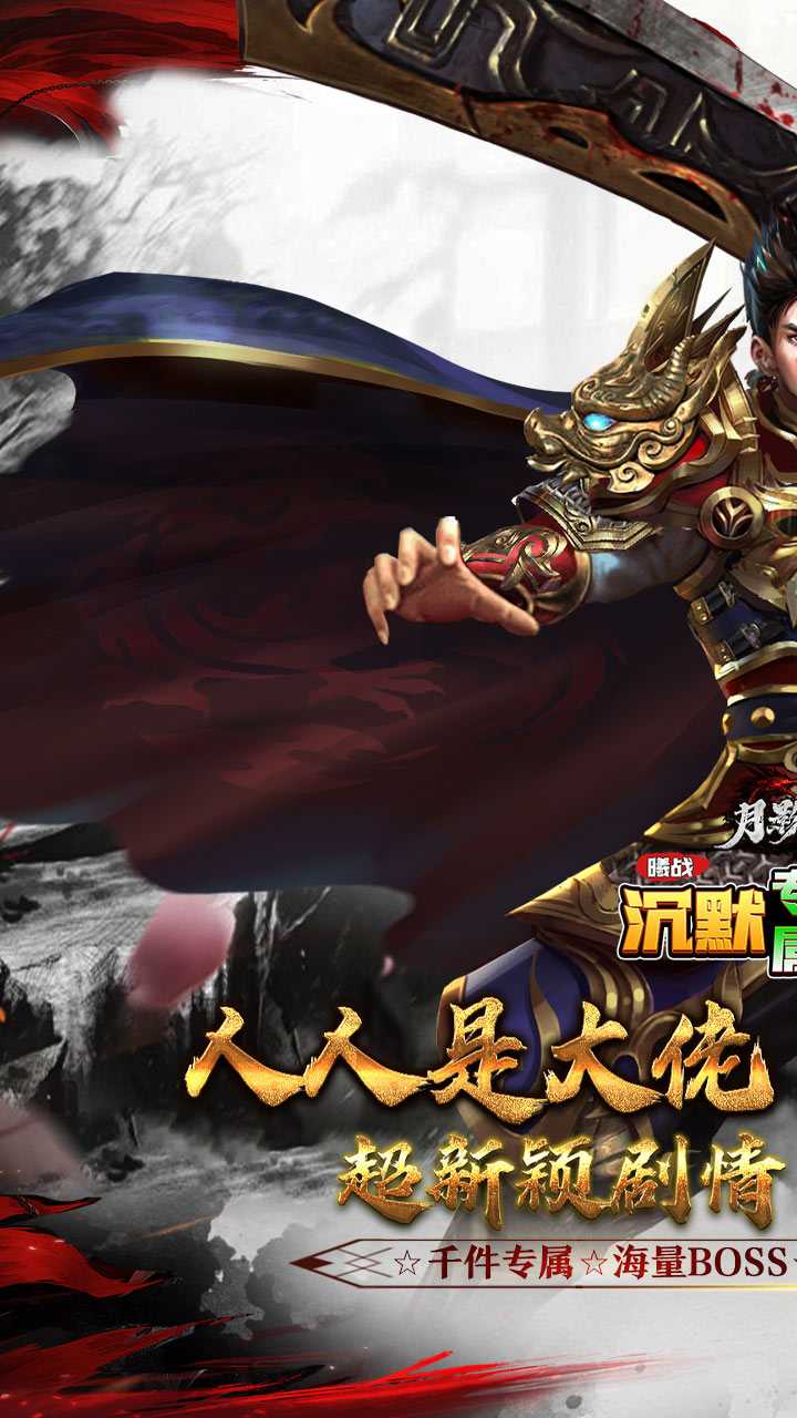 月影黑白（曦战沉默专属神器）正版