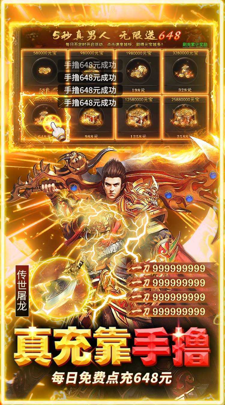 雷霆前线（手撸百万充）游戏