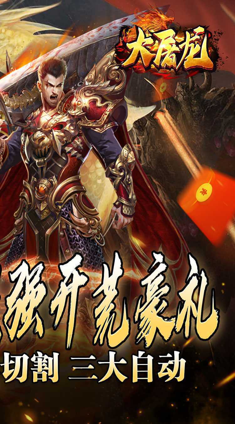 大屠龙（万年高爆沉默）官方