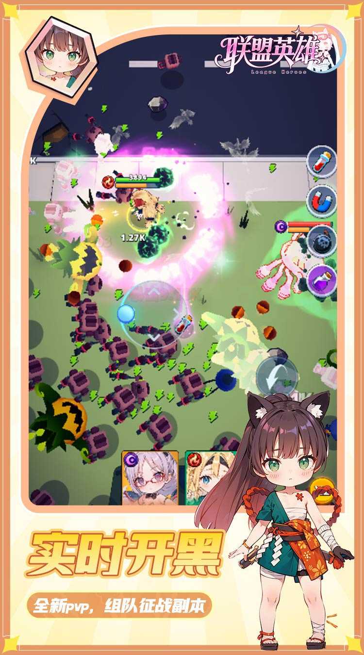 联盟英雄（次元少女割草0.1折）游戏