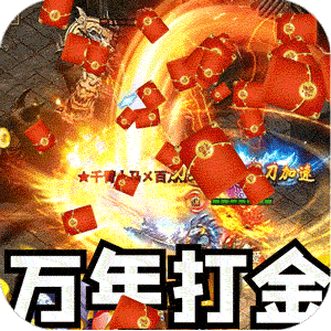 大屠龙（万年高爆沉默）极速版