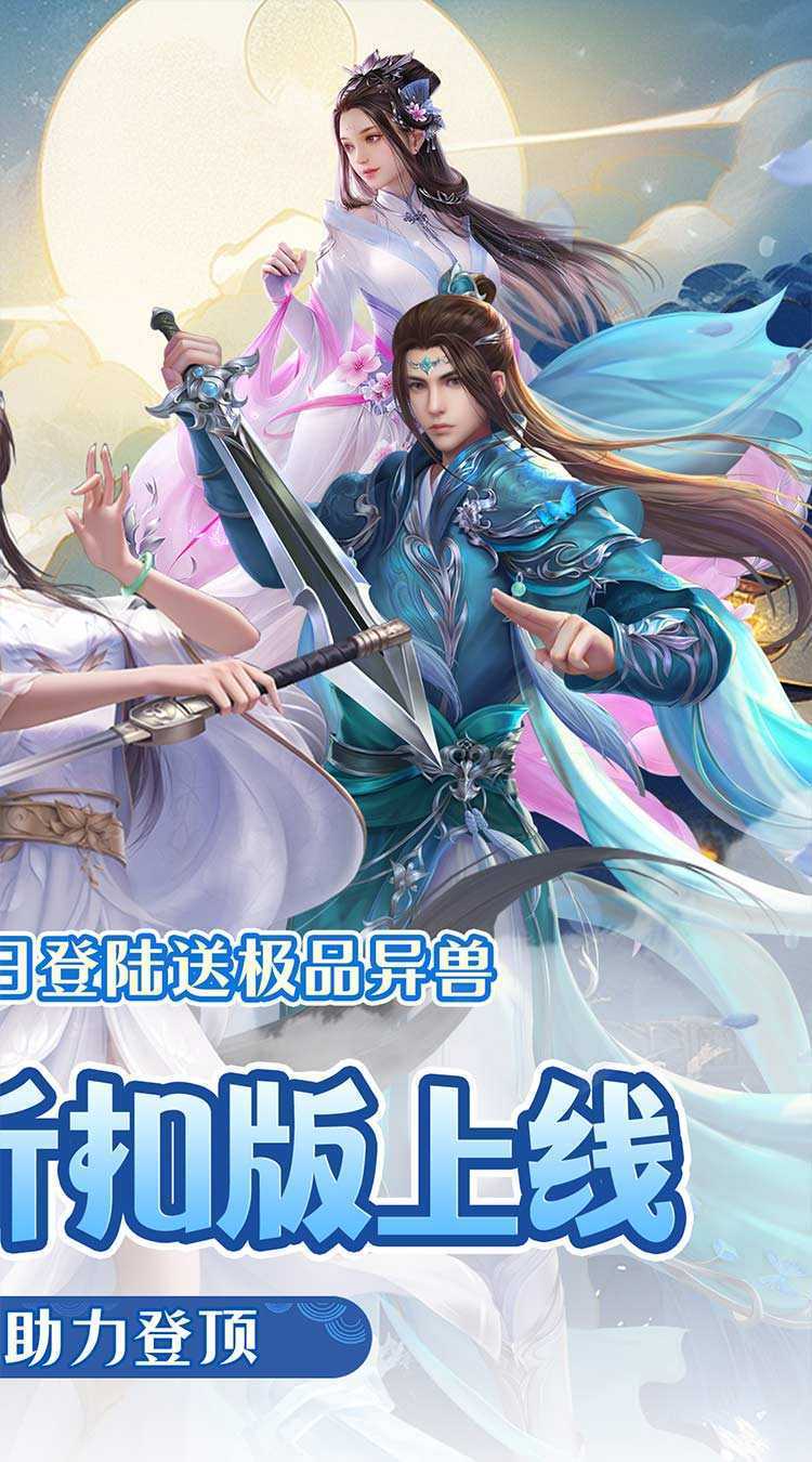 补天志（女娲补天0.05折）手机版