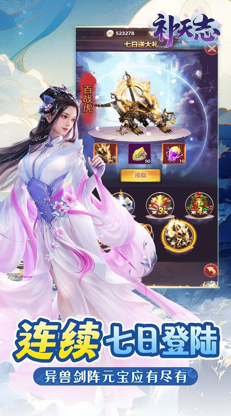 补天志（女娲补天0.05折）手机版