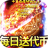 烈火骑士（天影传奇免费版）官方版