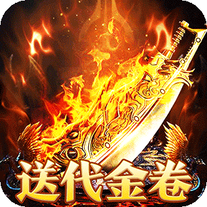 热血之怒(免费代金版)最新版本