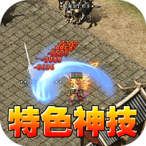 王者之战(爆充攻速三职业)官方