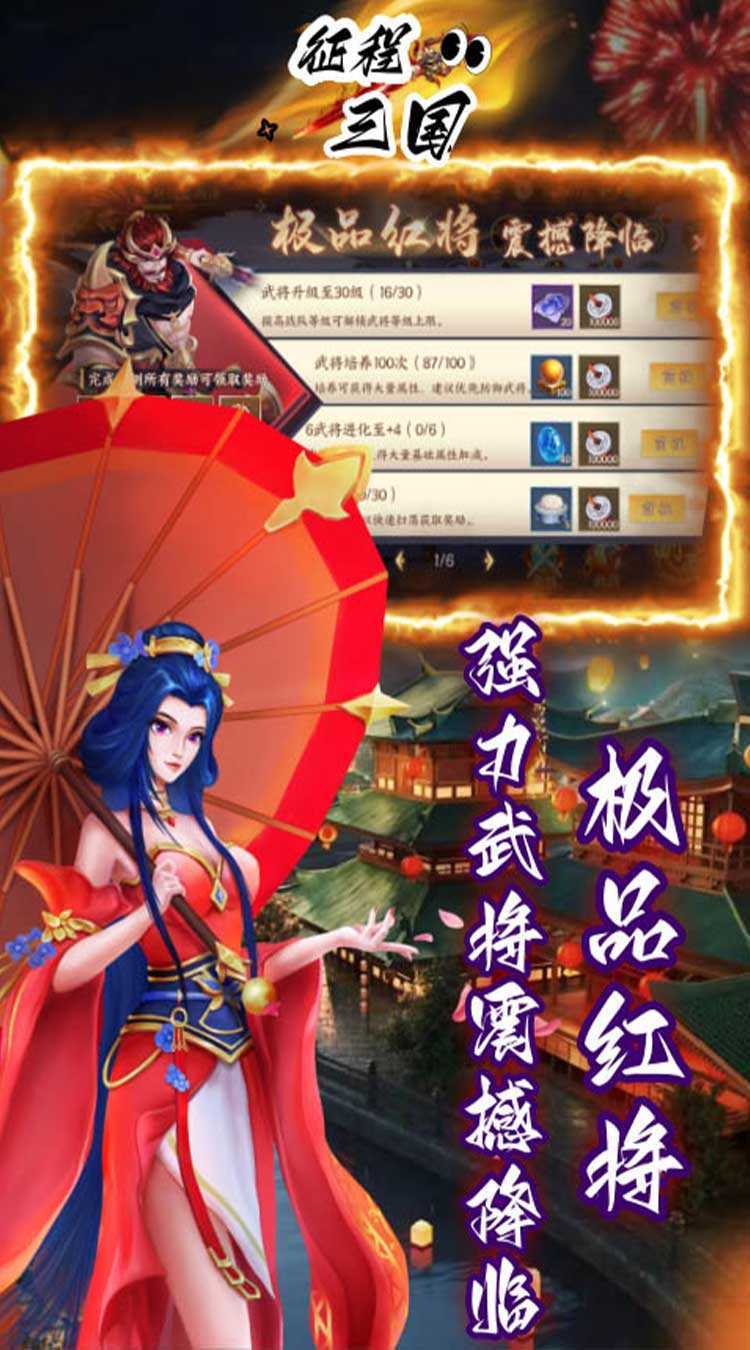征程三国（首续0.05折）官方版