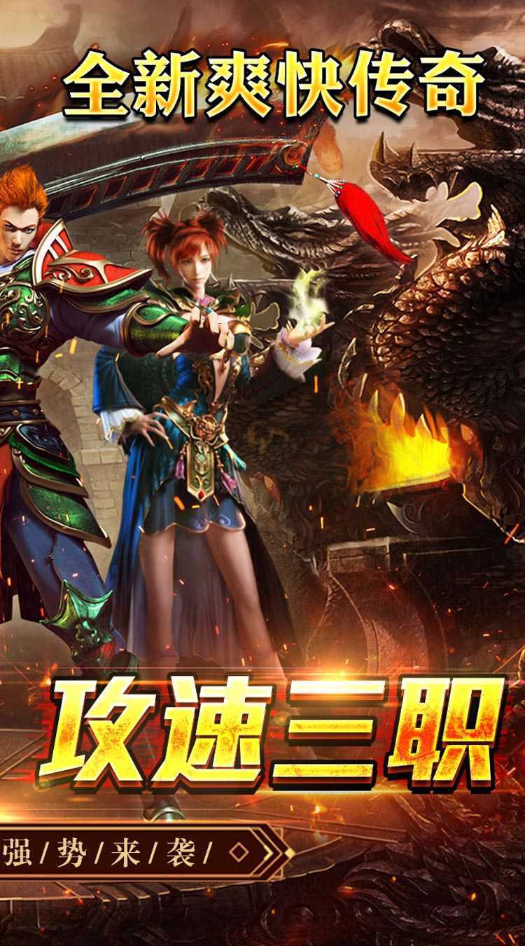 王者之战（爆充攻速三职业）官方