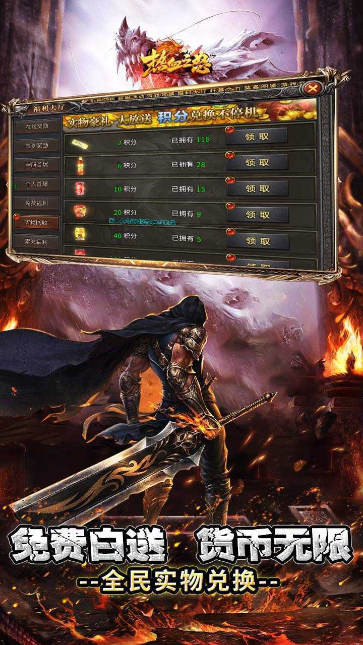 热血之怒（免费代金版）官方