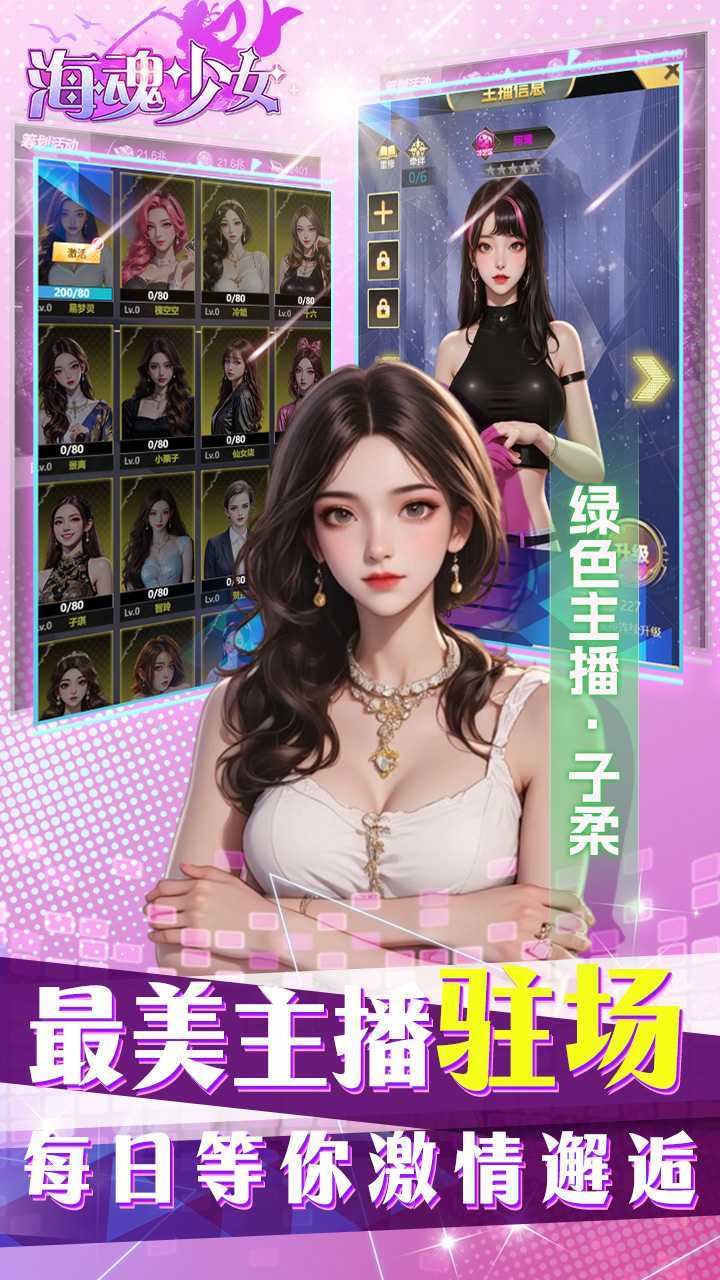 海魂少女（0.1代金赞助版）手机版