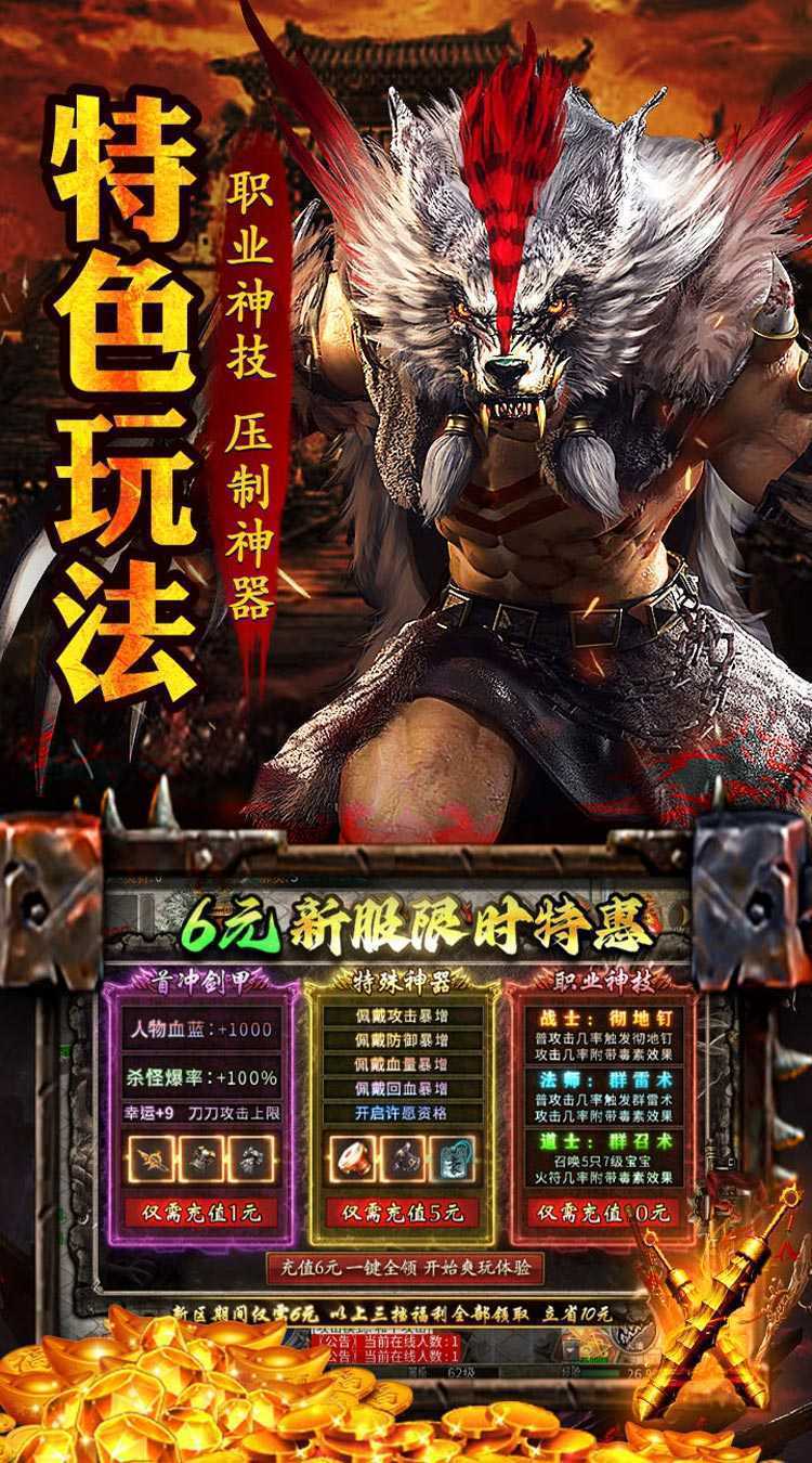 王者之战（爆充攻速三职业）官方