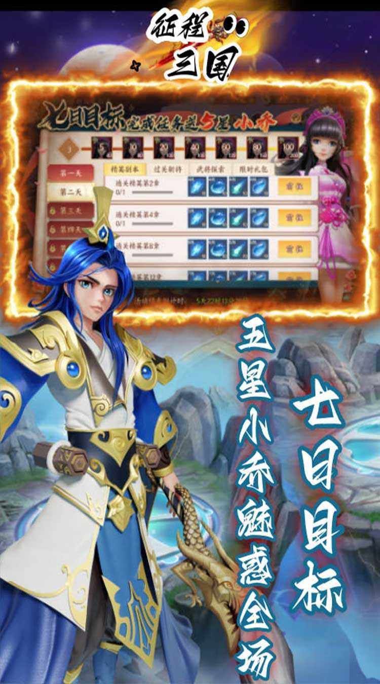 征程三国（首续0.05折）官方版