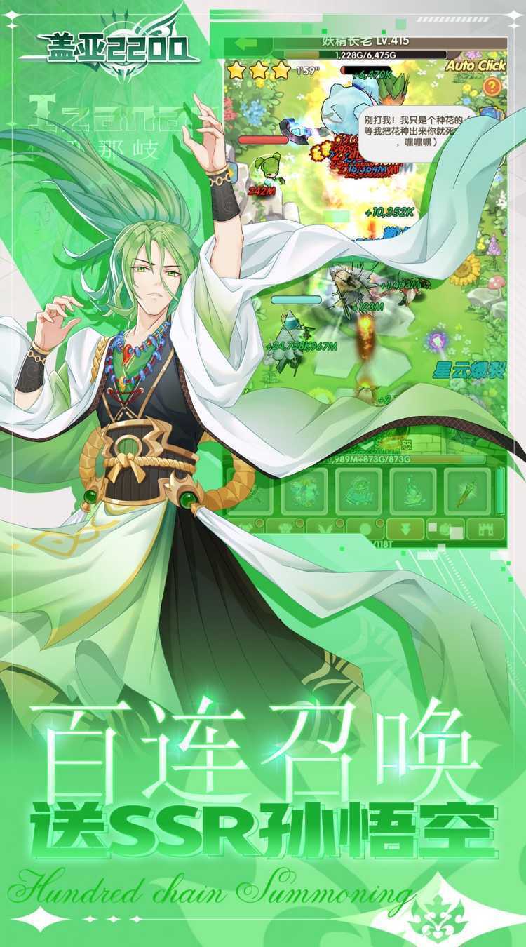 盖亚2200（0.1折代金券版送ssr悟空）最新版